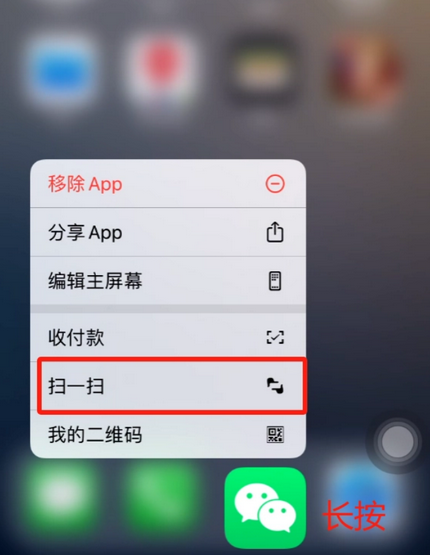 椒江苹果手机维修分享iPhone 15如何快速打开扫一扫 