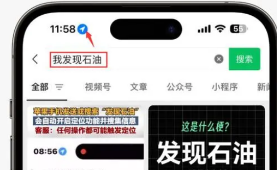 椒江苹果客服中心分享iPhone 输入“发现石油”触发定位