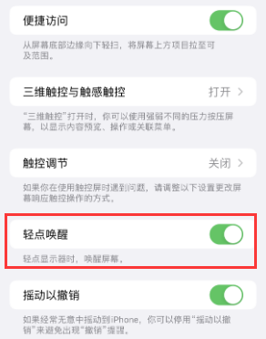 椒江苹果授权维修站分享iPhone轻点无法唤醒怎么办 