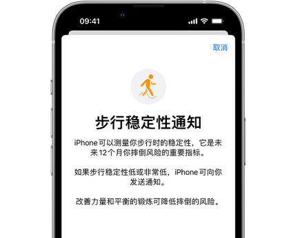 椒江iPhone手机维修如何在iPhone开启'步行稳定性通知' 