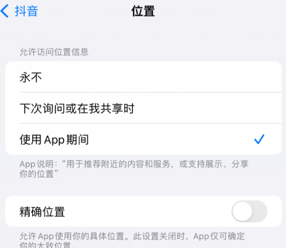 椒江apple服务如何检查iPhone中哪些应用程序正在使用位置 