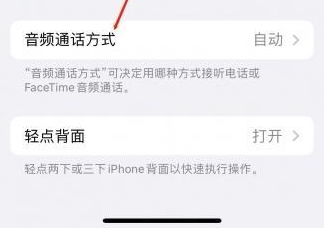 椒江苹果蓝牙维修店分享iPhone设置蓝牙设备接听电话方法