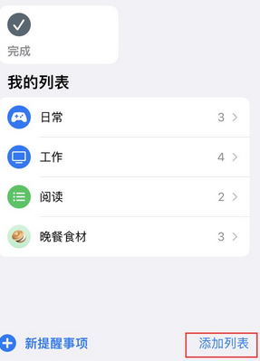 椒江苹果14维修店分享iPhone14如何设置主屏幕显示多个不同类型提醒事项 