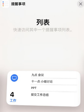 椒江苹果14维修店分享iPhone14如何设置主屏幕显示多个不同类型提醒事项