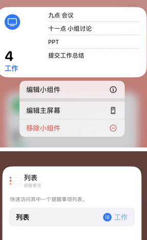 椒江苹果14维修店分享iPhone14如何设置主屏幕显示多个不同类型提醒事项