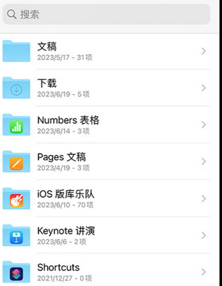 椒江apple维修中心分享iPhone文件应用中存储和找到下载文件
