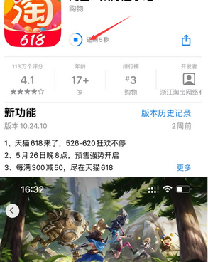 椒江苹椒江果维修站分享如何查看App Store软件下载剩余时间