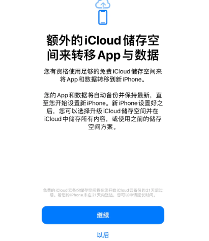 椒江苹果14维修网点分享iPhone14如何增加iCloud临时免费空间