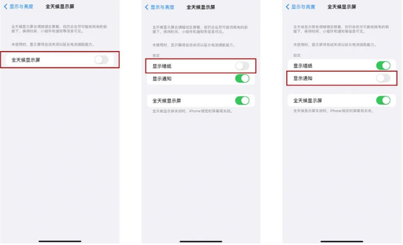 椒江苹果14Pro维修分享iPhone14Pro息屏显示时间设置方法 