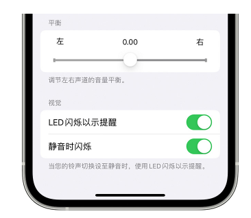 椒江苹果14维修分享iPhone14静音时如何设置LED闪烁提示 