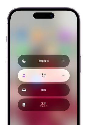 椒江苹果14维修中心分享在iPhone14上定制个人专注模式 