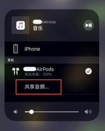 椒江苹果14音频维修点分享iPhone14音频共享设置方法 