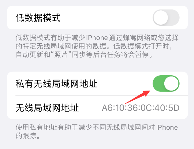 椒江苹果wifi维修店分享iPhone私有无线局域网地址开启方法 