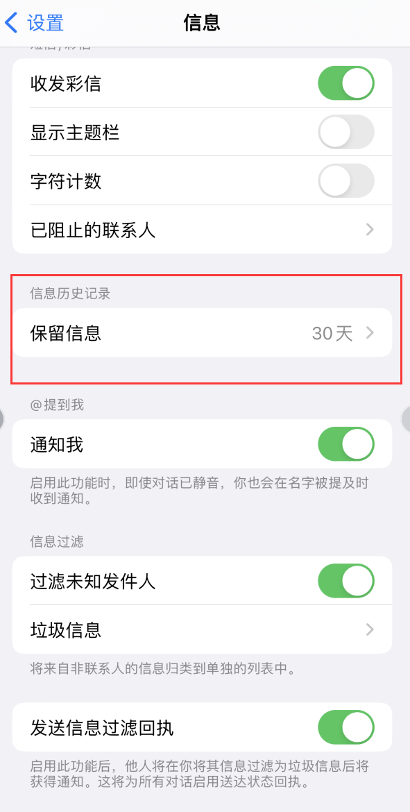 椒江Apple维修如何消除iOS16信息应用出现红色小圆点提示 