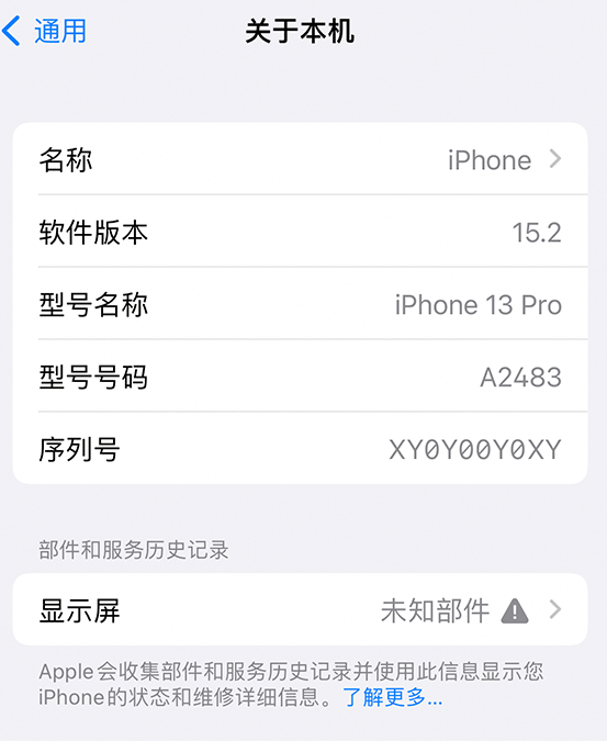 椒江苹果14维修服务分享如何查看iPhone14系列部件维修历史记录 