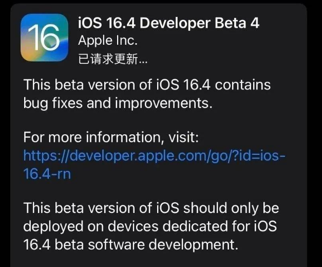 椒江苹果维修网点分享iOS 16.4 beta 4更新内容及升级建议 