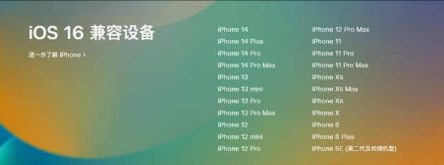 椒江苹果手机维修分享:iOS 16.4 Beta 3支持哪些机型升级？ 