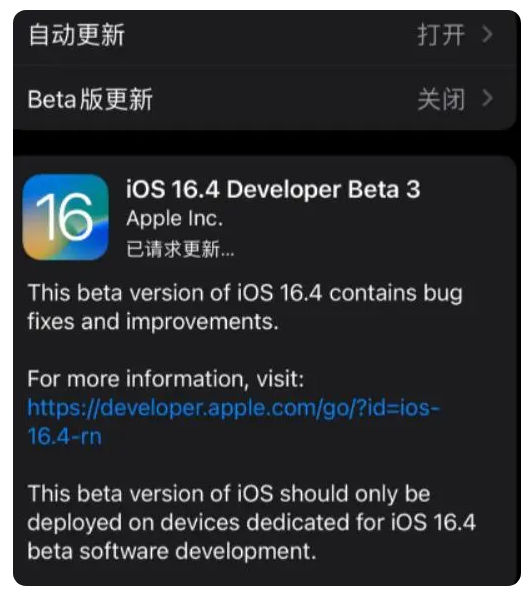 椒江苹果手机维修分享：iOS16.4Beta3更新了什么内容？ 