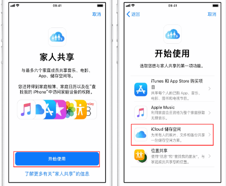 椒江苹果14维修分享：iPhone14如何与家人共享iCloud储存空间？ 