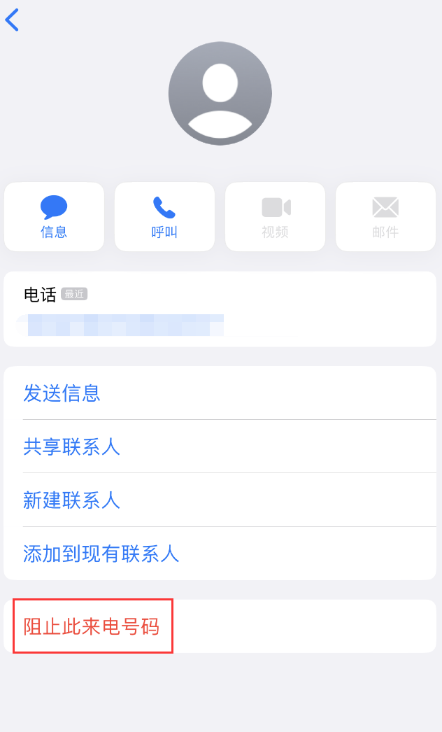 椒江苹果手机维修分享：iPhone 拒收陌生人 iMessage 信息的方法 