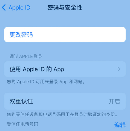 椒江苹果14维修店分享如何在 iPhone 14 上重设密码 