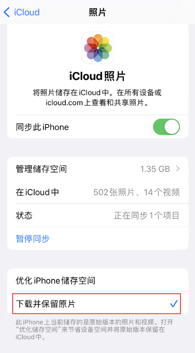 椒江苹果手机维修分享iPhone 无法加载高质量照片怎么办 