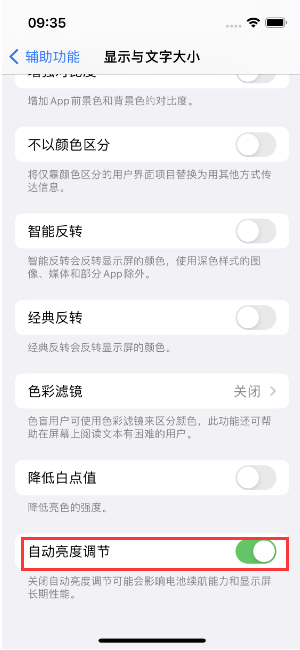 椒江苹果15维修店分享iPhone 15 Pro系列屏幕亮度 