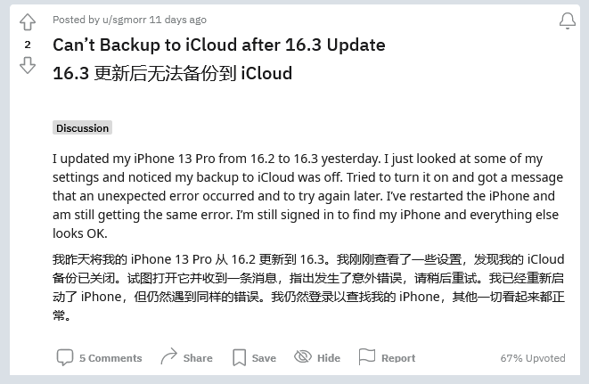 椒江苹果手机维修分享iOS 16.3 升级后多项 iCloud 服务无法同步怎么办 