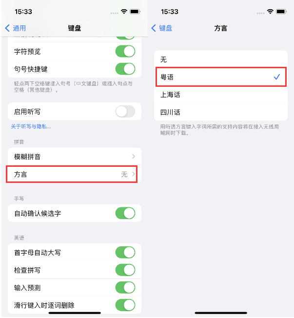 椒江苹果14服务点分享iPhone 14plus设置键盘粤语方言的方法 