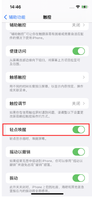 椒江苹果14维修店分享iPhone 14双击屏幕不亮怎么办 