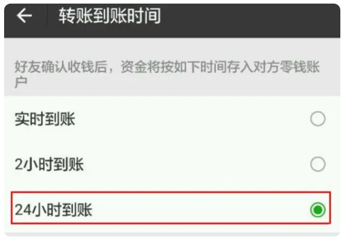 椒江苹果手机维修分享iPhone微信转账24小时到账设置方法 