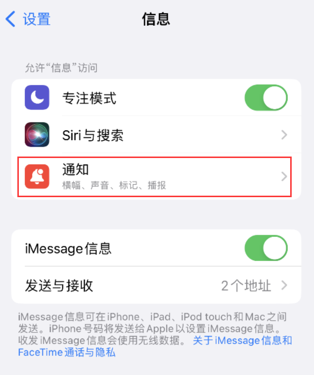 椒江苹果14维修店分享iPhone 14 机型设置短信重复提醒的方法 