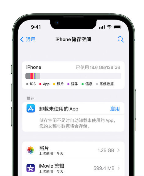 椒江苹果14维修店分享管理 iPhone 14 机型储存空间的方法 