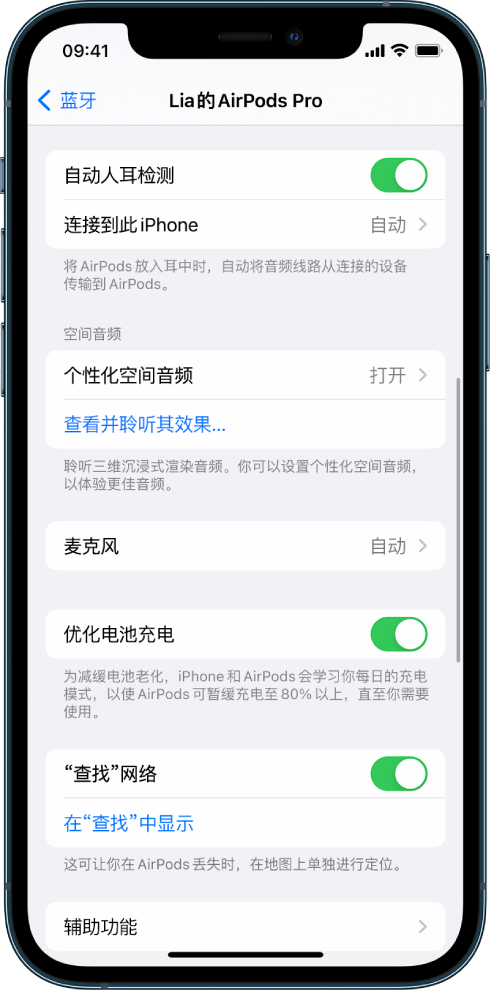 椒江苹果手机维修分享如何通过 iPhone “查找”功能定位 AirPods 