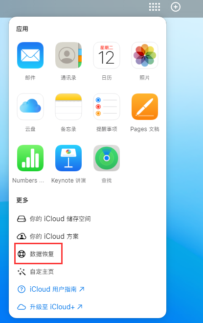 椒江苹果手机维修分享iPhone 小技巧：通过苹果 iCloud 官网恢复已删除的文件 