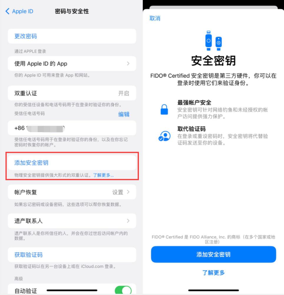 椒江苹果服务网点分享物理安全密钥有什么用？iOS 16.3新增支持物理安全密钥会更安全吗？ 