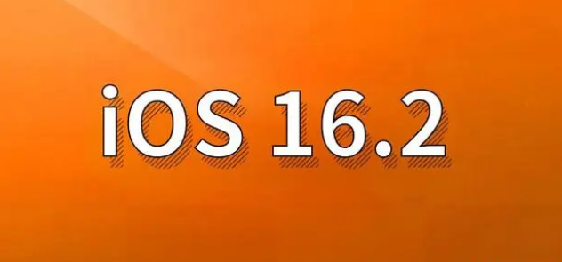 椒江苹果手机维修分享哪些机型建议升级到iOS 16.2版本 