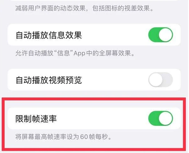 椒江苹果13维修分享iPhone13 Pro高刷是否可以手动控制 