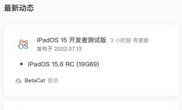 椒江苹果手机维修分享苹果iOS 15.6 RC版更新建议 