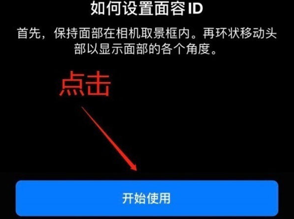 椒江苹果13维修分享iPhone 13可以录入几个面容ID 