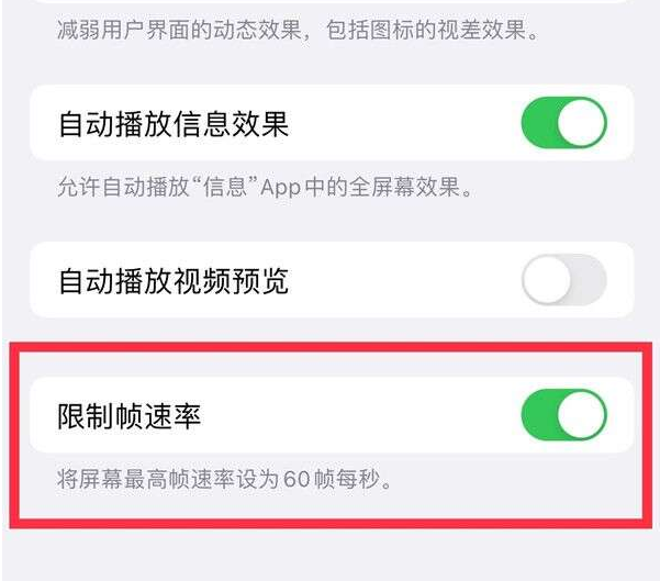 椒江苹果13维修分享iPhone13 Pro高刷设置方法 