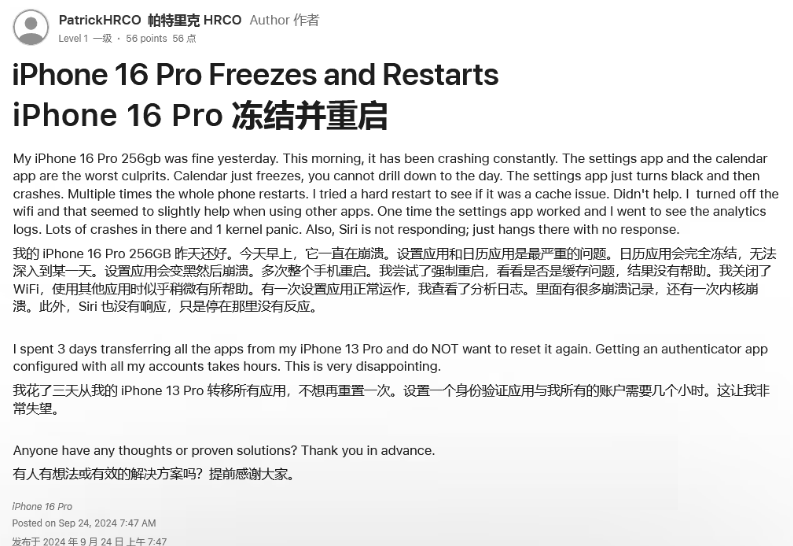 椒江苹果16维修分享iPhone 16 Pro / Max 用户遇随机卡死 / 重启问题 