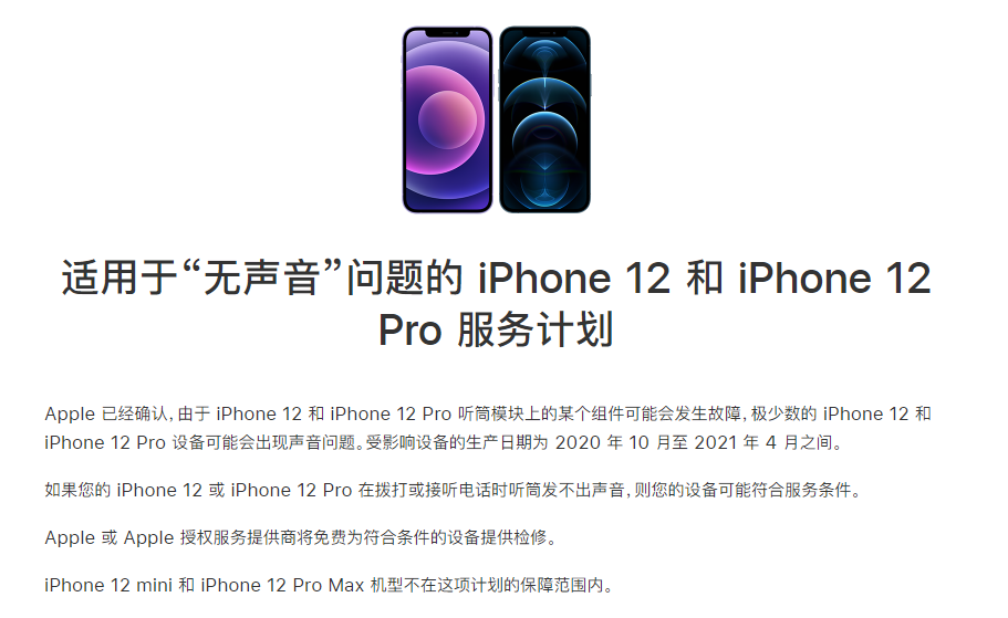 椒江苹果手机维修分享iPhone 12/Pro 拨打或接听电话时无声音怎么办 