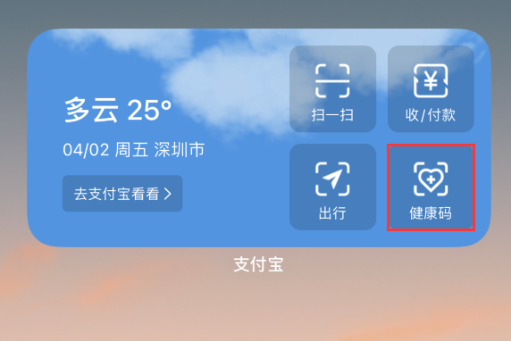 椒江苹果手机维修分享如何在 iPhone 12 上快速调出健康码 