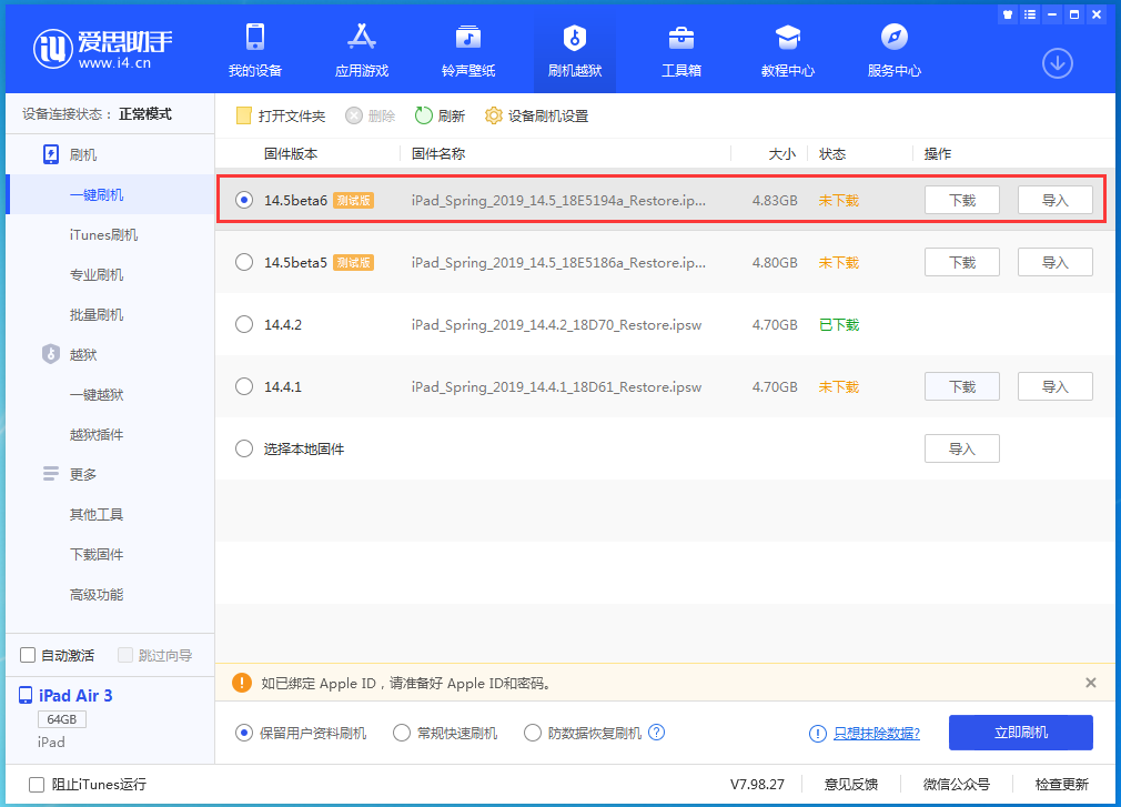 椒江苹果手机维修分享苹果 iOS 14.5Beta 6更新内容及升级方法 