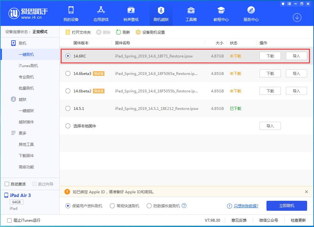 椒江苹果手机维修分享iOS14.6RC版更新内容及升级方法 