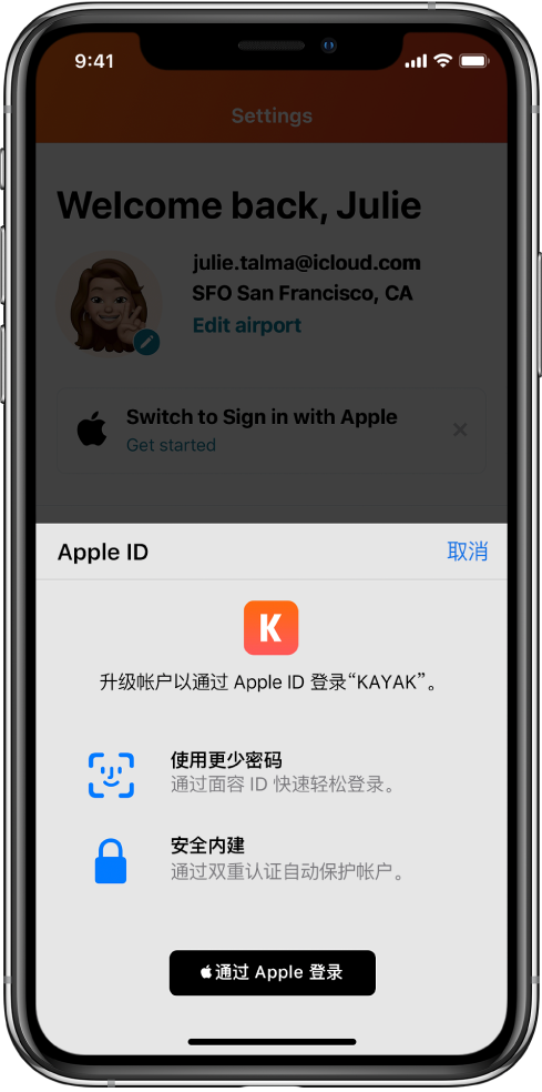 椒江苹果手机维修分享如何在 iPhone 12 上使用“通过 Apple 登录” 