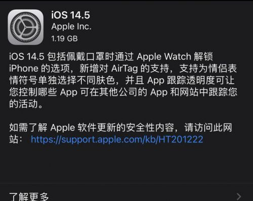 椒江苹果手机维修分享iOS14.5正式版中隐私政策正式生效了吗 