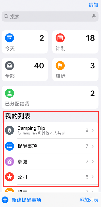 椒江苹果手机维修分享iOS 14.5 “提醒事项”应用支持便捷排序 