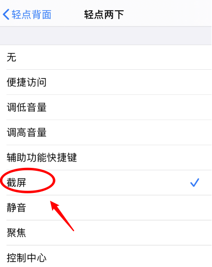 椒江苹果手机维修分享iPhone12如何启用双击截屏 